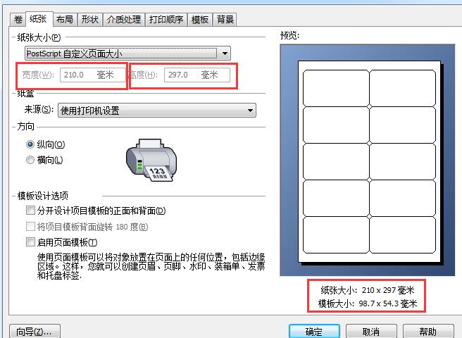 BarTender标签打印位置偏移的处理技巧