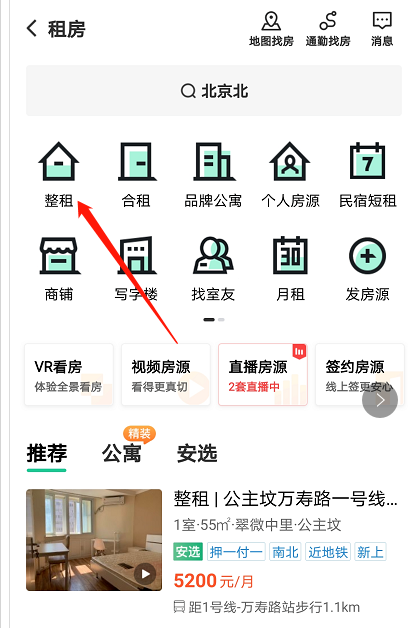 安居客怎样设置个人房源推荐 安居客筛选个人房源步骤介绍
