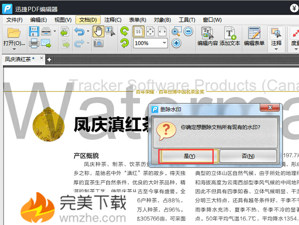 分享迅捷PDF编辑器去除PDF文档水印的方法介绍。