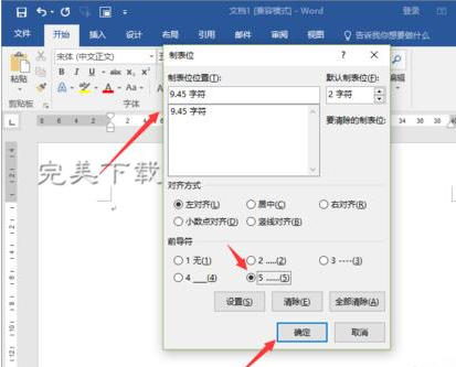 分享Word2016：手动制作剪切线。