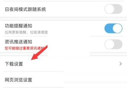 uc浏览器怎么修改下载位置?uc浏览器修改下载位置方法