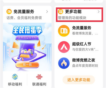 微博怎么把经常访问关闭