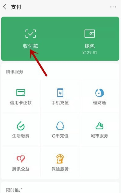 图文详解使用微信零钱转账有限制。