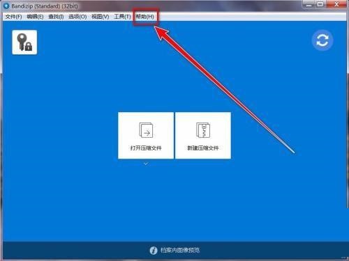 Bandizip怎么查看版本号?Bandizip查看版本号方法