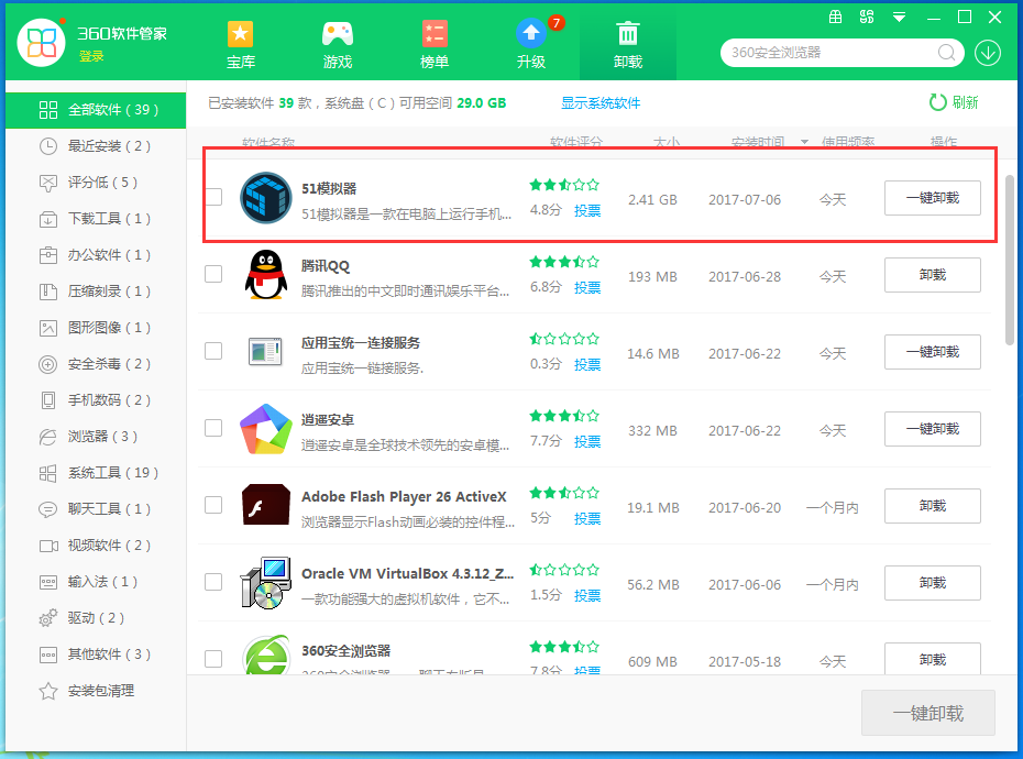 51模拟器完成卸载的详细说明