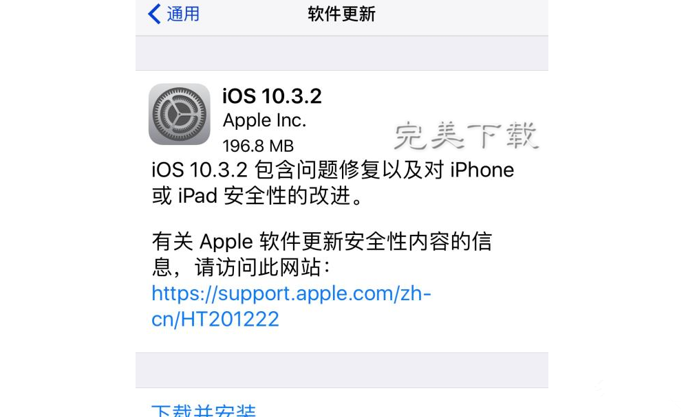 教你iOS10.3.2正式版已推送。