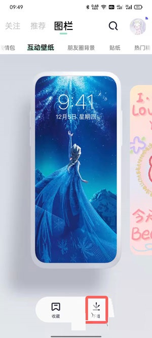 遥望app怎么使用互动壁纸?遥望app使用互动壁纸教程