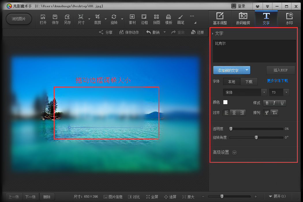 光影魔术手为图片添加文字的操作步骤
