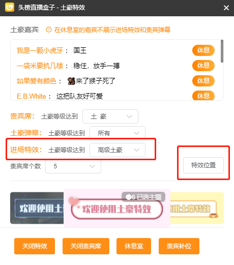 分享头榜直播盒子土豪特效怎么设置，头榜直播盒子土豪特效设置教程。