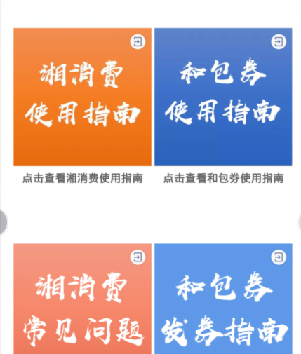 湖南省领取湖南消费券的详细方法