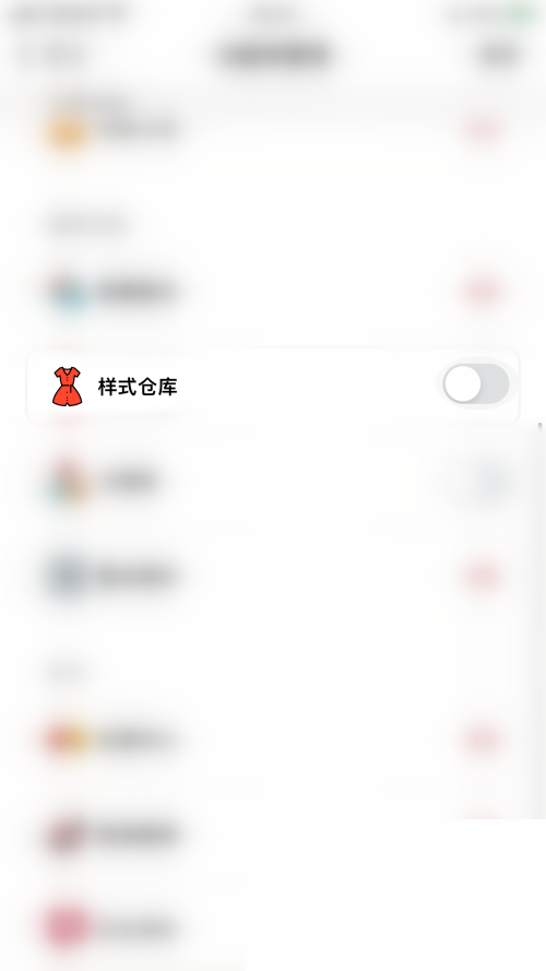 小日常怎么关闭样式仓库?小日常关闭样式仓库教程