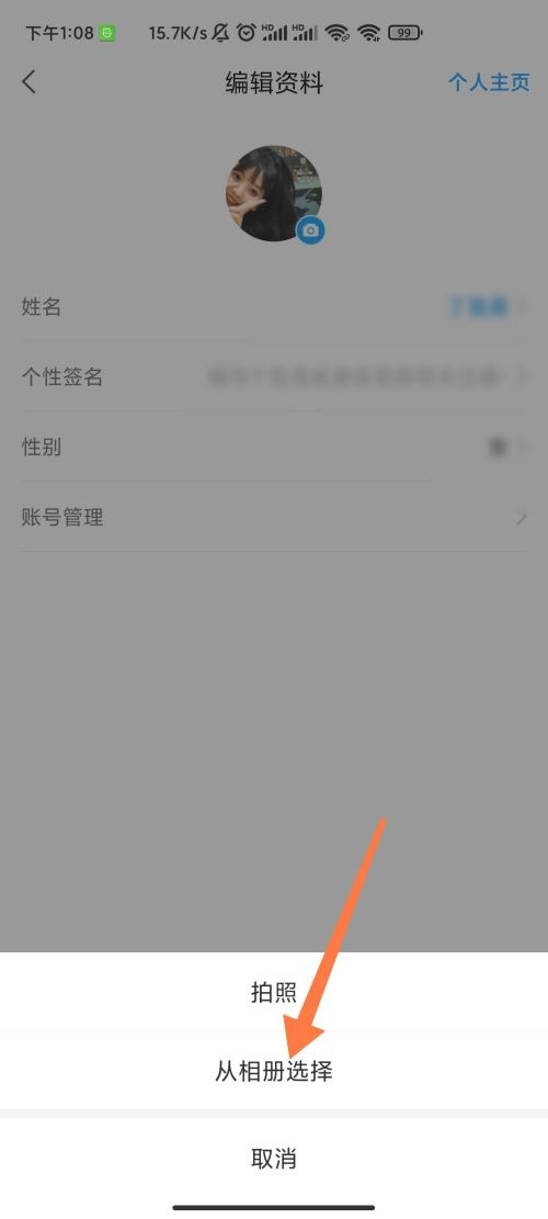 学习通怎么更换头像?学习通更换头像方法