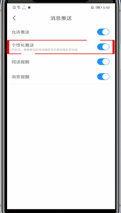 疯读小说中开启精选推送的方法