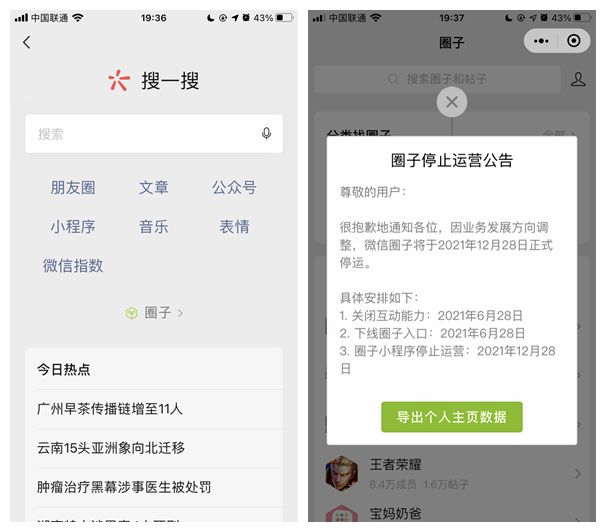 微信圈子为什么会停运?微信圈子停止使用的详细时间
