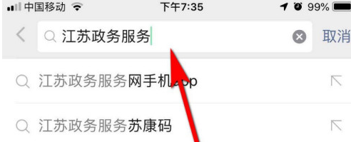 苏康码微信怎么申请 苏康码在微信哪里找