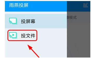 雨燕投屏投屏到电脑的操作步骤