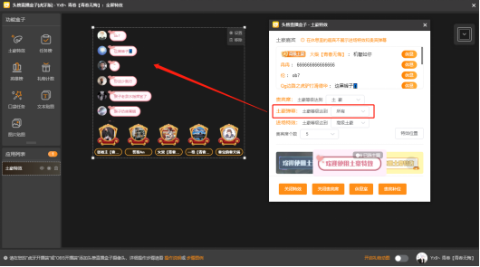 分享头榜直播盒子土豪特效怎么设置，头榜直播盒子土豪特效设置教程。