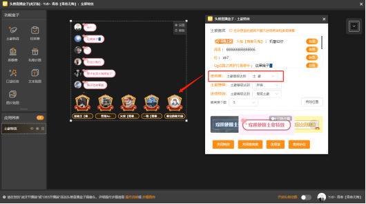 分享头榜直播盒子土豪特效怎么设置，头榜直播盒子土豪特效设置教程。