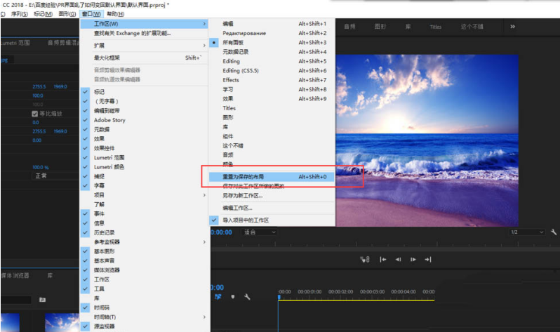 Pr界面如何重置?Pr界面重置教程分享