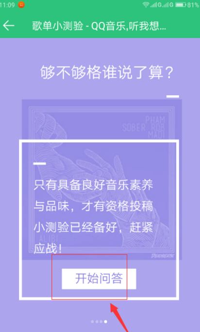 今天分享想获得QQ音乐歌单推荐。