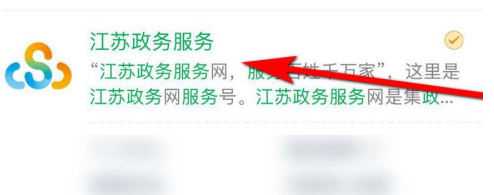 苏康码微信怎么申请 苏康码在微信哪里找