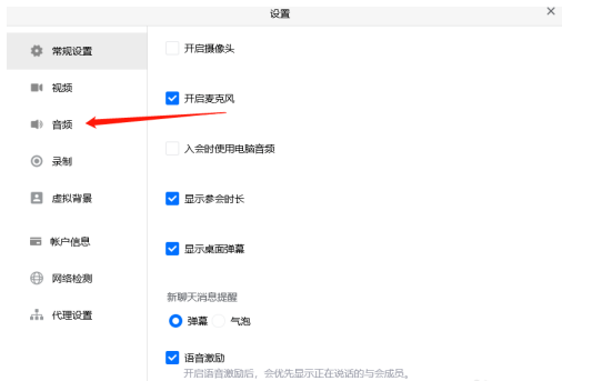 今天分享腾讯会议如何启用音频降噪功能，有效改善通话质量。