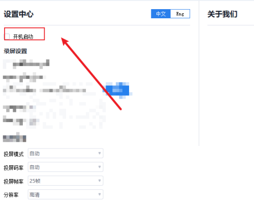 快投屏怎么设置开机启动？快投屏设置开机启动教程