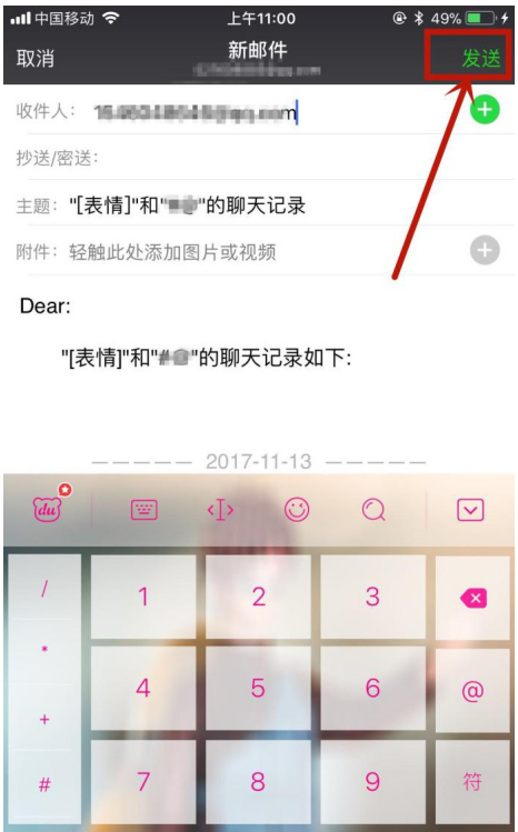 小编教你解决将微信文字聊天内容导入邮箱的图文教学。