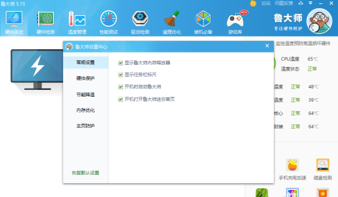 鲁大师如何取消显示内存释放器?鲁大师取消显示内存释放器的方法