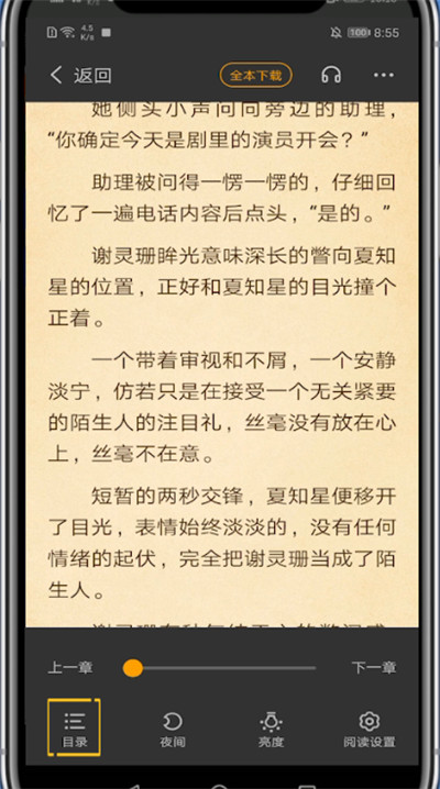 七猫小说在阅读的时候找目录的方法步骤