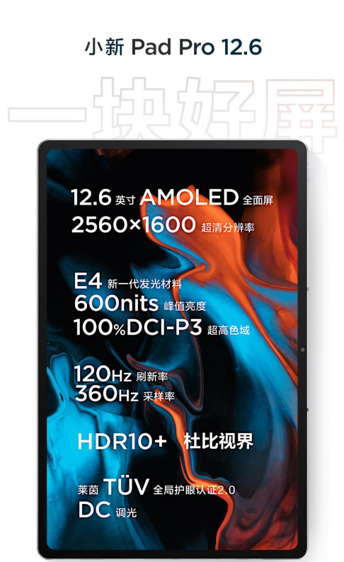 联想小新padpro12.6什么时候发布？联想小新padpro12.6配置资讯一览