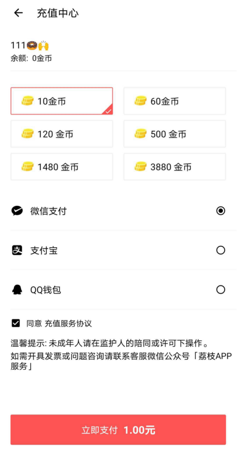 小编教你荔枝直播赚钱方法分享。