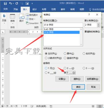 分享Word2016：手动制作剪切线。