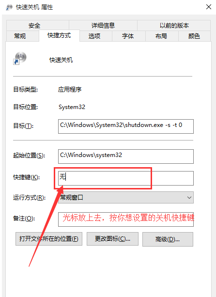 图文详解如何实现win10快捷关机，方法奉上。