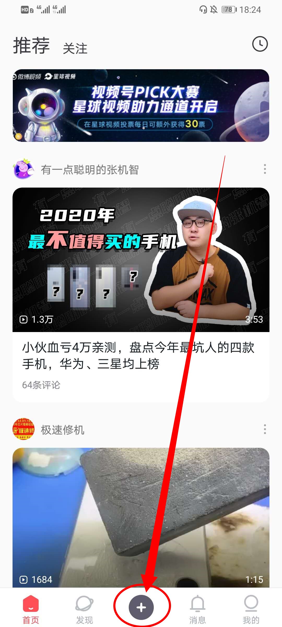 我来教你星球视频怎么发布作品，星球视频发布作品教程。