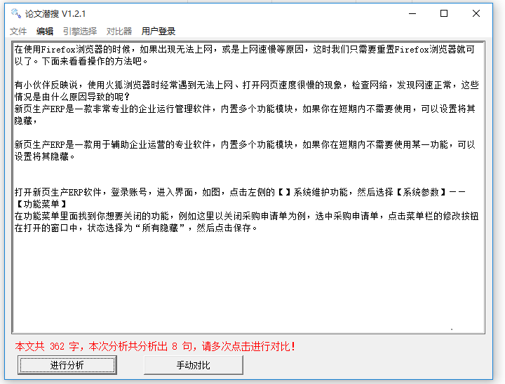 分享论文潜搜：小体积、免安装的论文查重软件。