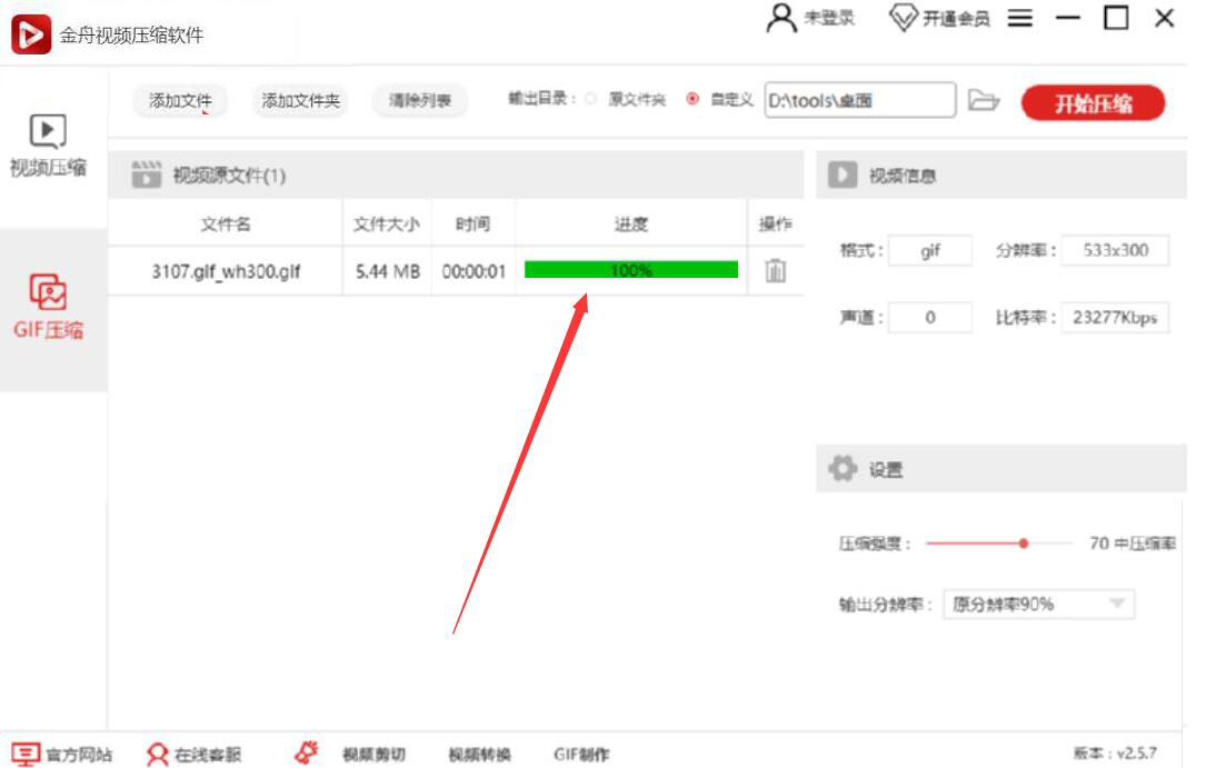小编教你金舟视频压缩软件如何压缩GIF图片，减小GIF图片体积。