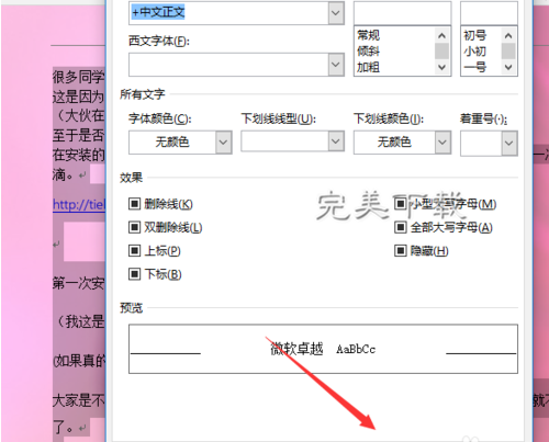 图文详解word2016中出现文档字体重叠的相关处理方法分享。