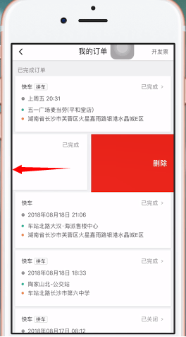 支付宝滴滴出行记录怎么删除 支付宝滴滴打车订单删除方法