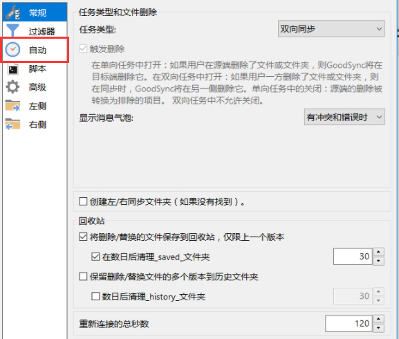 goodsync怎样设置定期自动同步?goodsync定期自动同步设置教程
