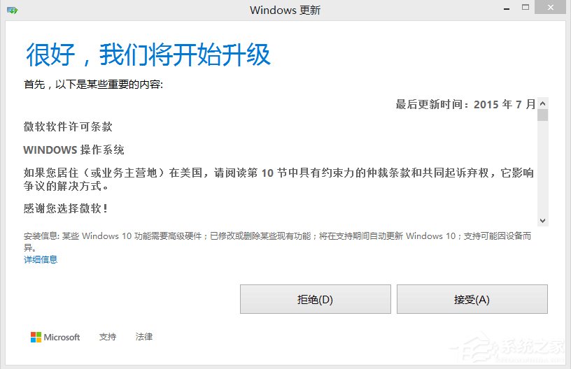 Win8如何升级Win10？win8升级win10方法教程(3)