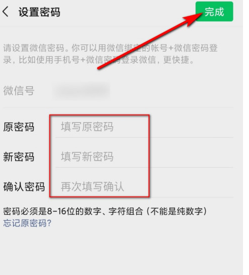 微信怎么修改账号密码?微信修改账号密码的简单方法