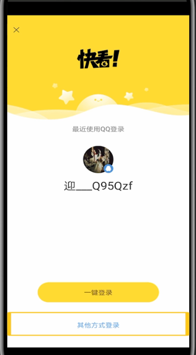 快看漫画切换账号操作步骤