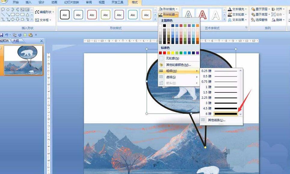 PPT制作放大镜效果的具体步骤