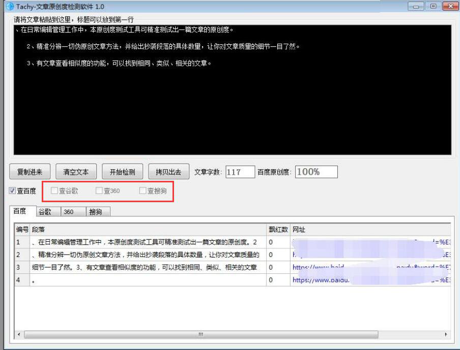 分享Tachy如何检测文章原创度，文章原创度查询方法。