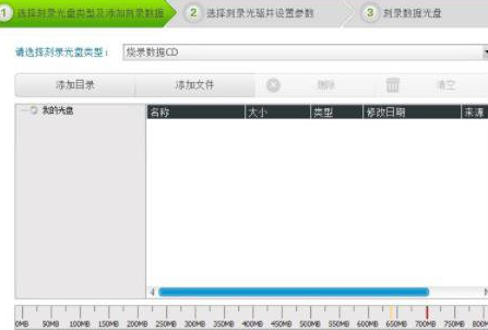 光盘刻录大师制作ISO镜像文件的操作教程