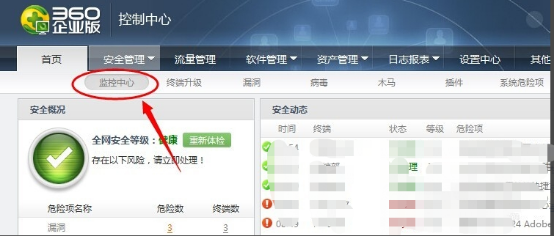 小编教你解决360企业版怎么进行分组管理,360企业版分组管理教程。