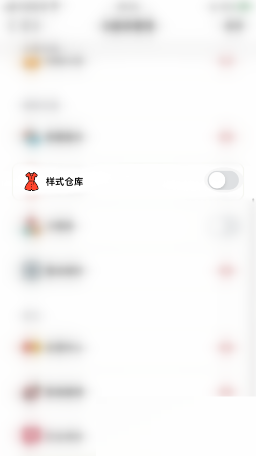 小日常怎么开启样式仓库?小日常开启样式仓库教程