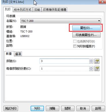BarTender标签打印位置偏移的处理技巧
