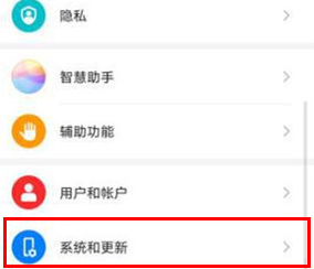 华为mate30pro5G版设置手势导航的操作过程